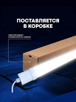 Светильник влагозащищенный линейный светодиодный уличный настенно потолочный IP65 1200мм 45W 4000K