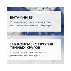 La Roche-Posay Hyalu B5 Eye Serum Cыворотка для контура глаз, 15 мл