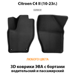 передние эва коврики в салон citroen c4 ii 10-23 от supervip