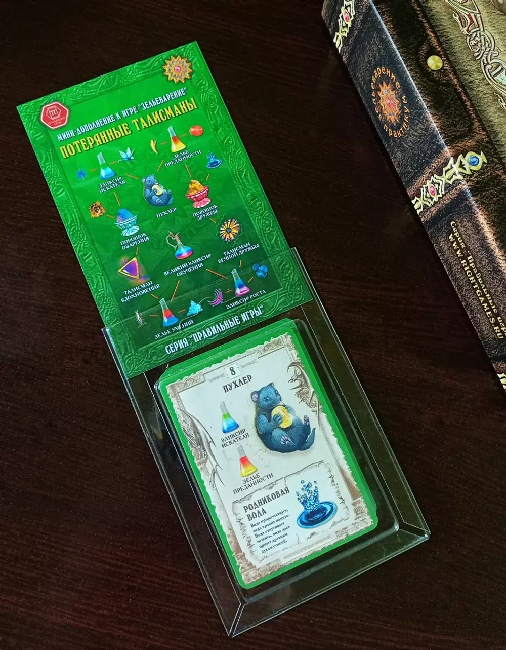 Зельеварение. Потерянные талисманы