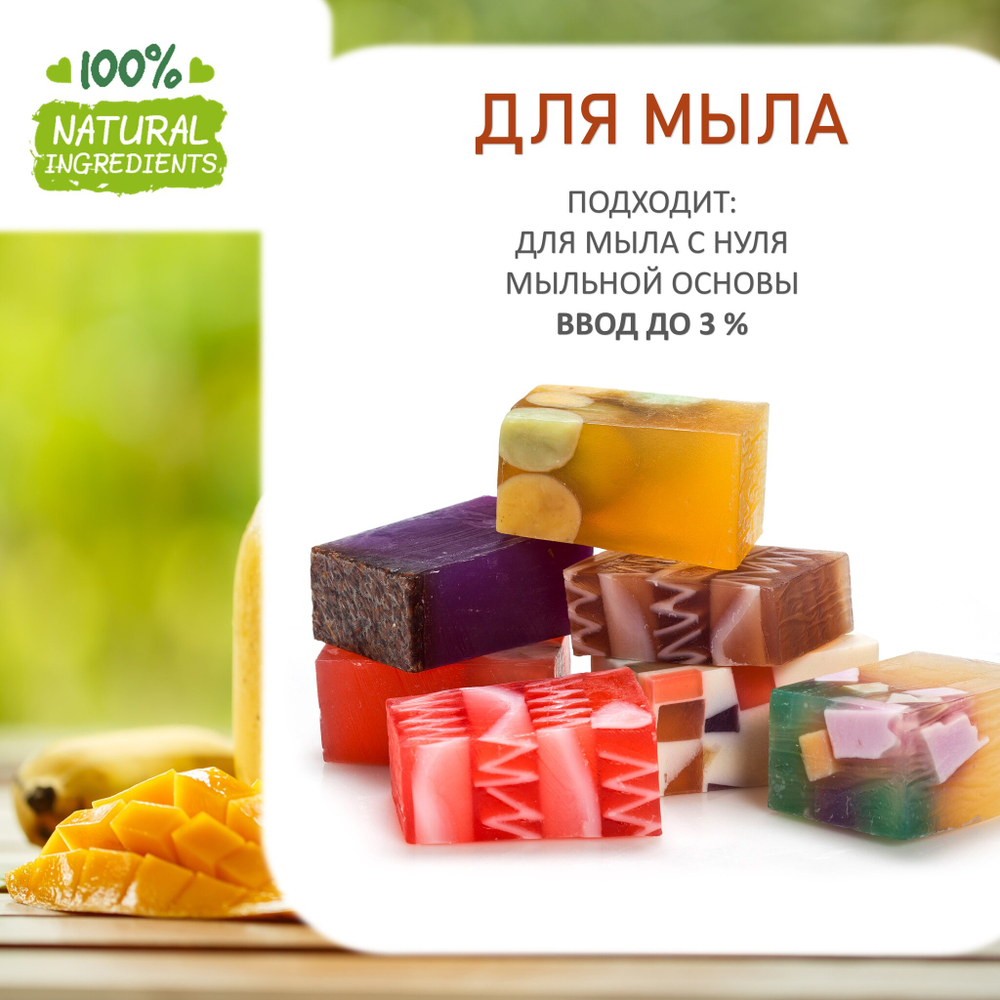 Банан и манго, отдушка для свечей и мыла