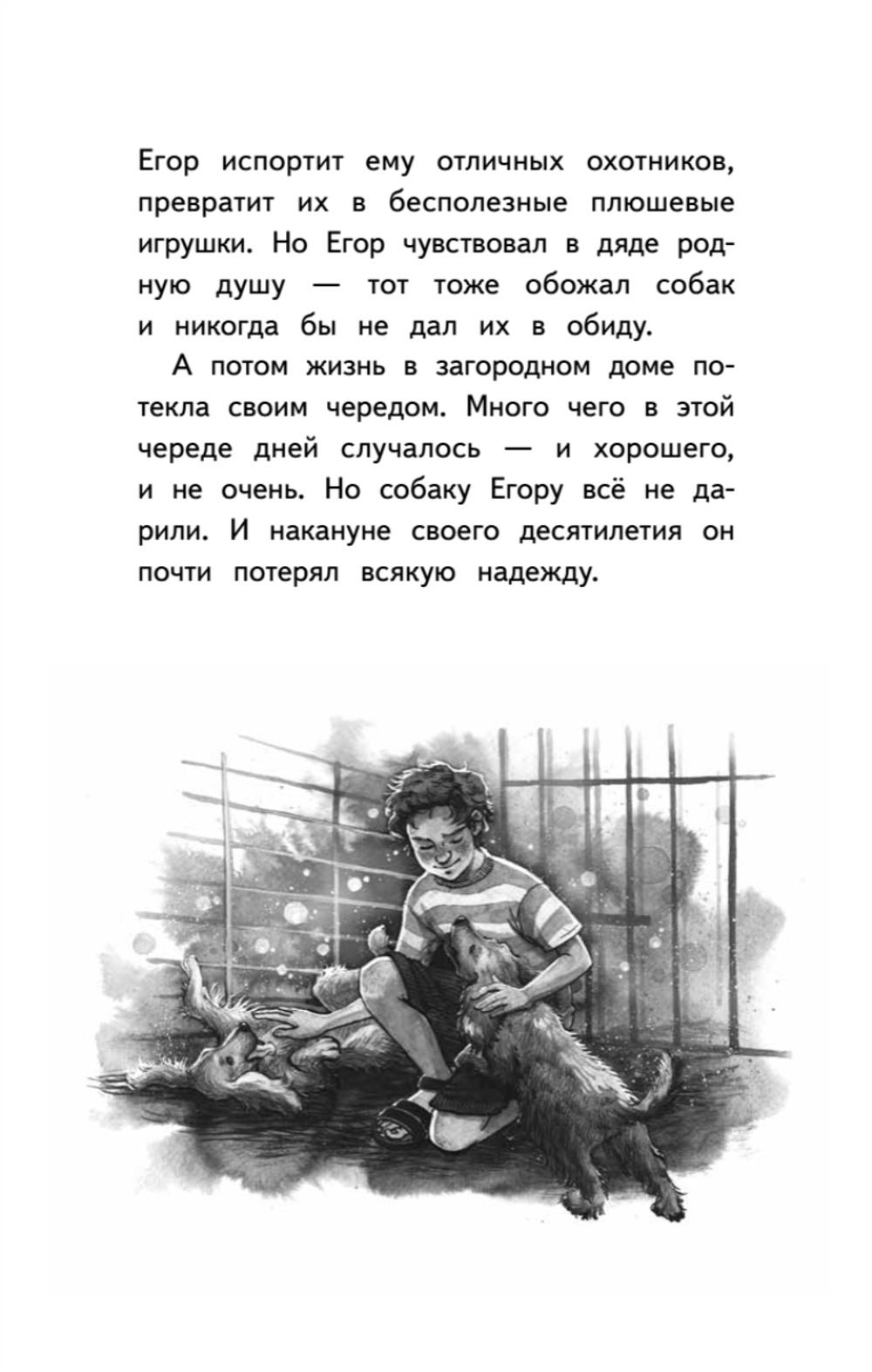 Мой пёс Тайфун