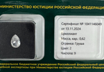 Бриллиант 1041146049 Мод.Г-0,62-2/9 Б
