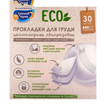 2318060 Прокладки на грудь «Солнце и луна», 30 шт/уп