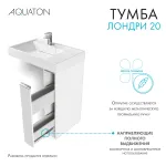 Тумба под раковину с фасадом AQUATON Лондри 20