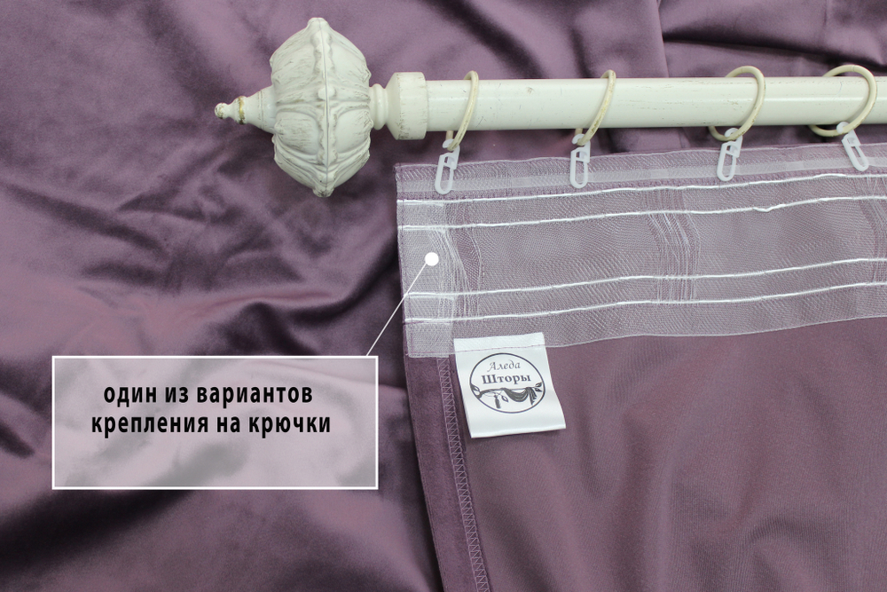 Шторы бархатные Аметист