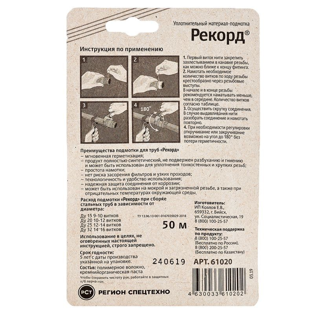 Нить для герметизации резьбы Рекорд 50 м