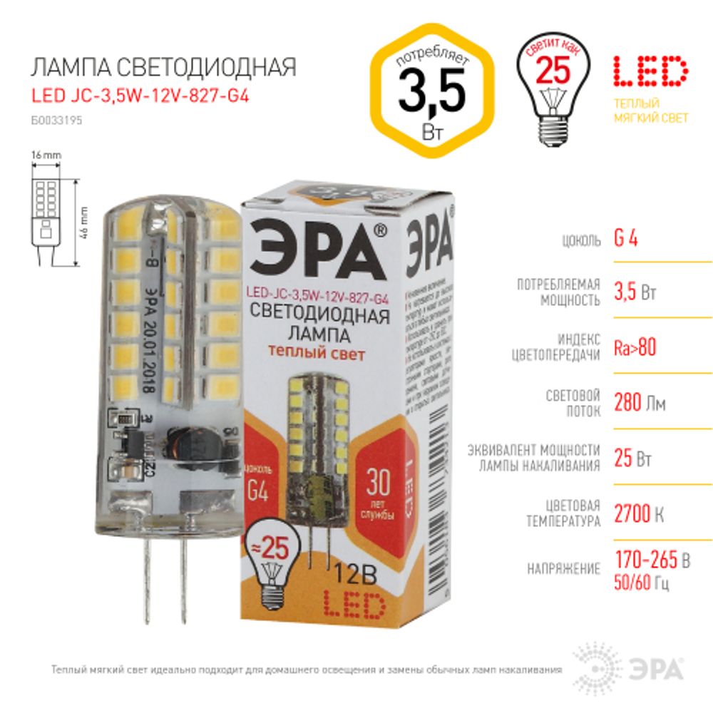 Лампа светодиодная ЭРА STD LED JC-3,5W-12V-827-G4 G4 3,5Вт капсула теплый белый свет | Лампы cветодиодные Капсульные (G4, G9)
