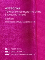 Футболка детская праздничная укороченная