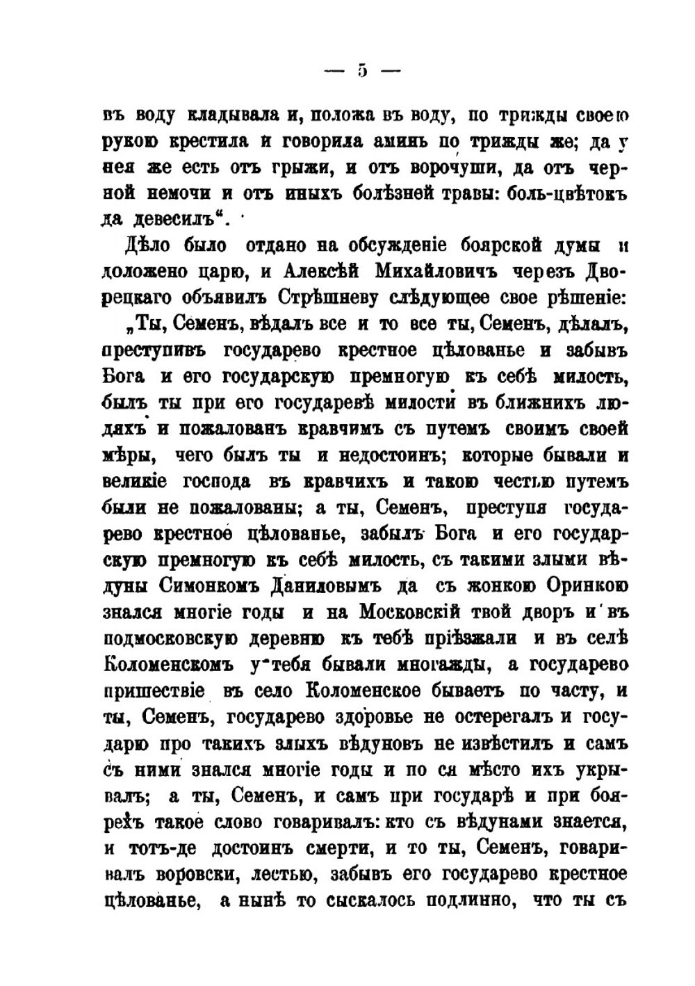 Люди старого века | Г.В. Есипов