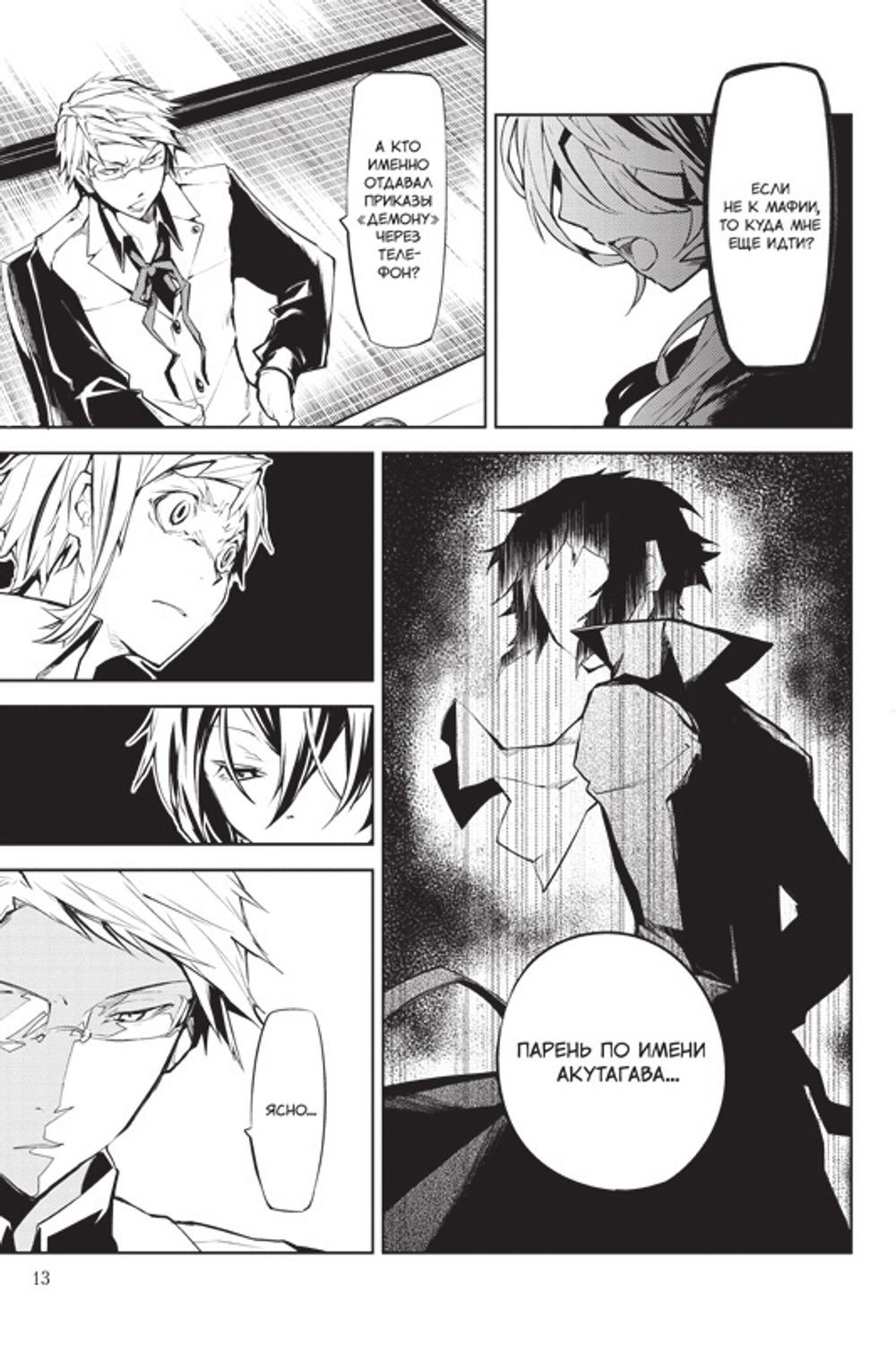 Манга Проза бродячих псов. Том 2