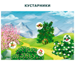 Комплект развивающий Природа: Лиственные деревья. Хвойные деревья. Кустарники 2198