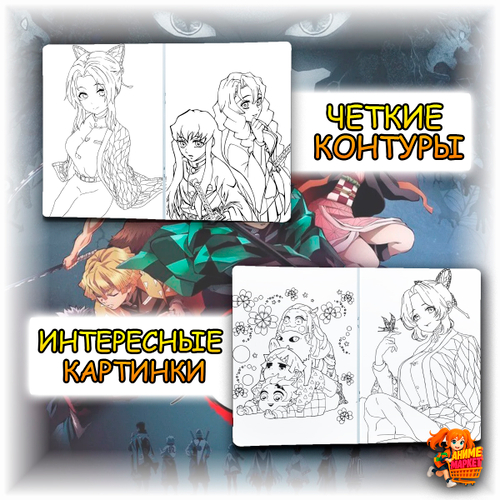 Раскраска Клинок, рассекающий демонов