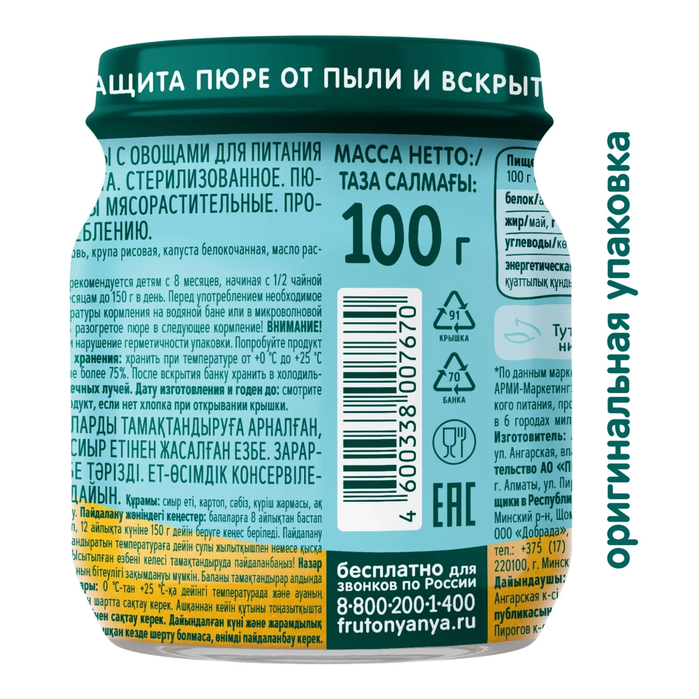 Фрутоняня пюре из Говядины с овощами 100г с 8 месяцев