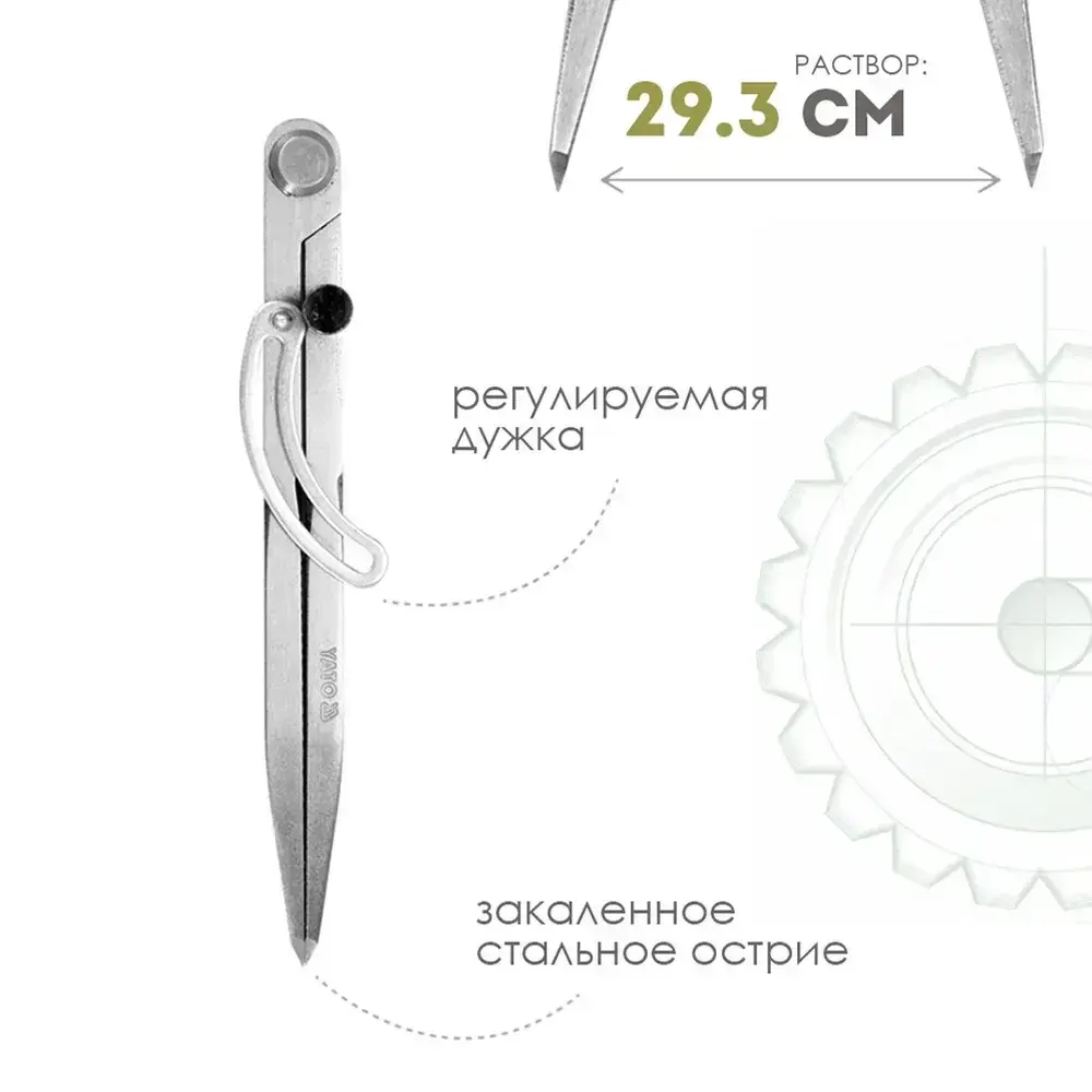 Циркуль разметочный YATO с дугой 200мм (YT-72101)