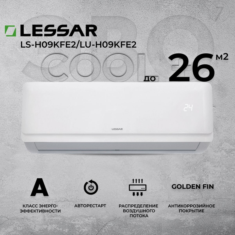 Сплит-система Lessar Cool+ LS-H12KFE2/LU-H12KFE2, для помещения до 35 кв.м.