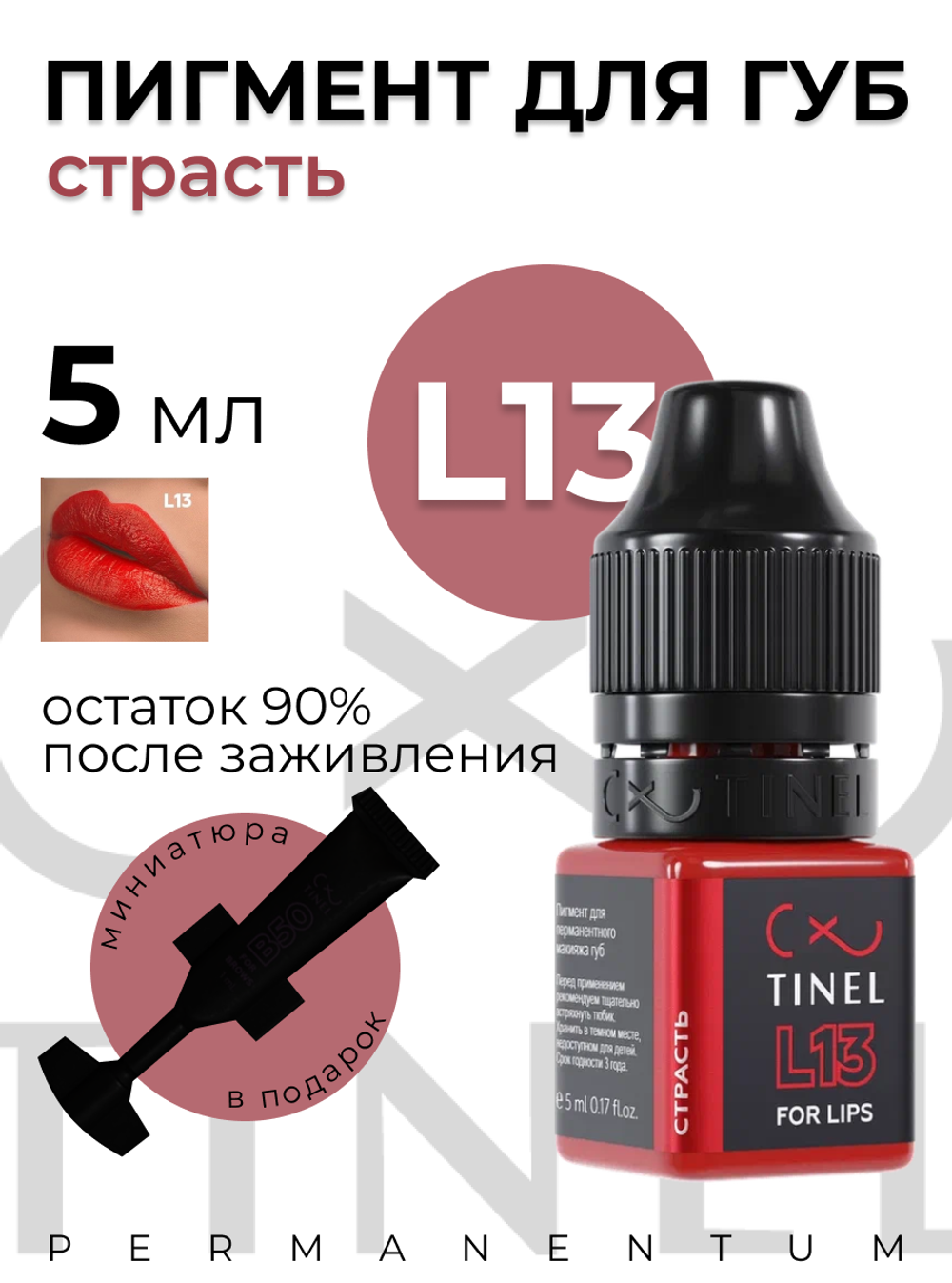 TINEL L13 – "Страсть"