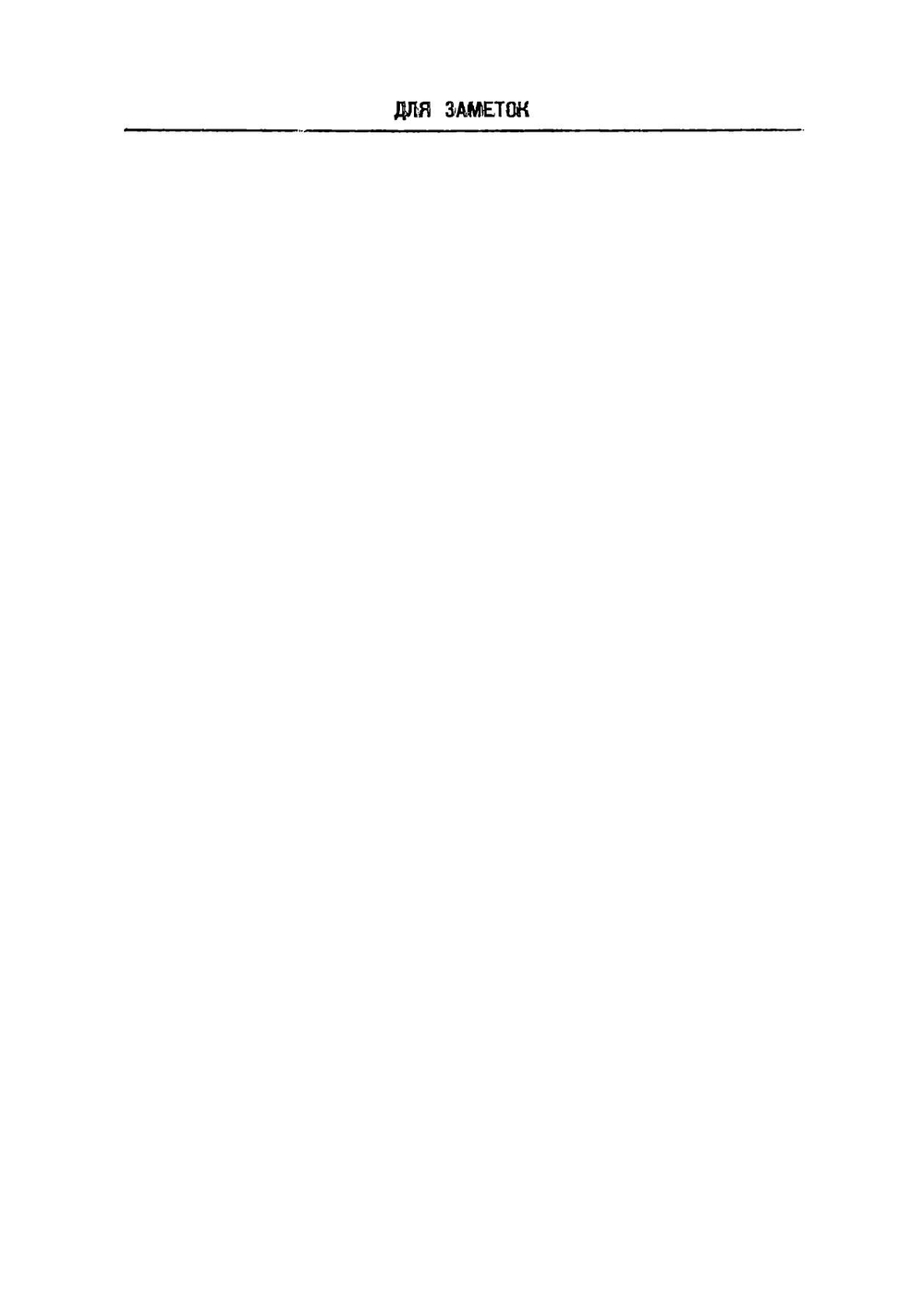 Памятка депутату о работе Районного Совета | нет автора