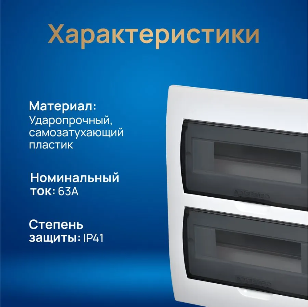Щит распределительный ЩРВ-П-24 встраиваемый IP41 GENERICA белый- 1шт