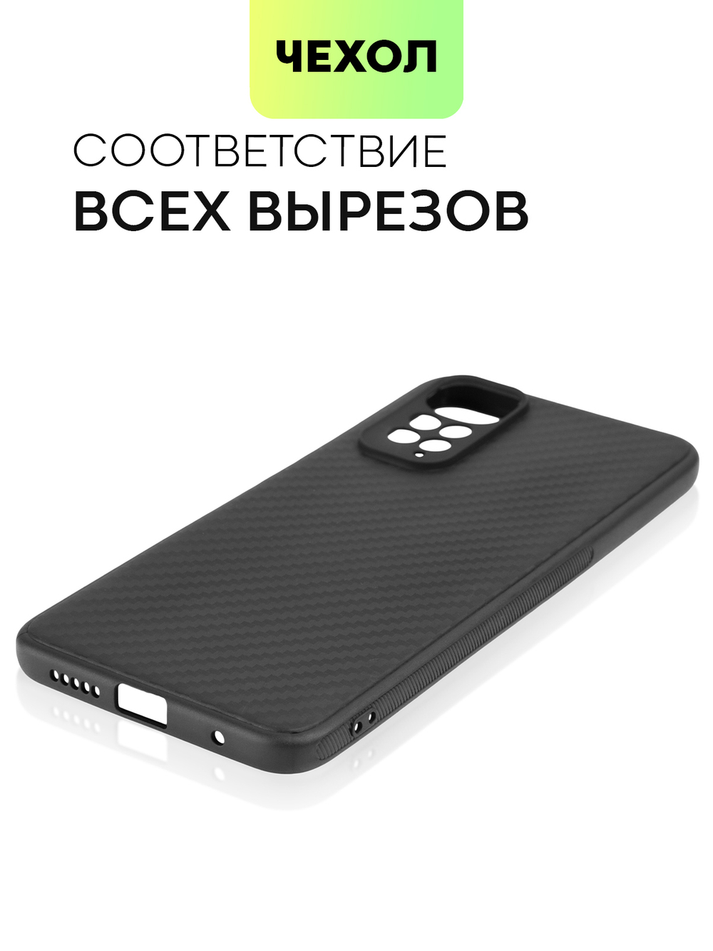Чехол BROSCORP для Xiaomi Redmi Note 11;Xiaomi Redmi Note 11S оптом (арт. XM-RN11-CARBONE-BLACK)