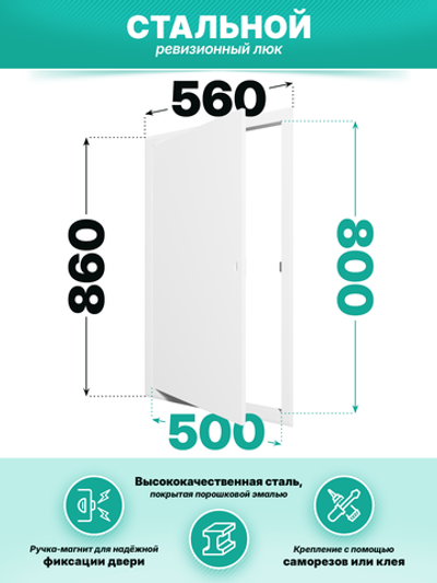 Люк ревизионный ЛТМп фланец 500х800 ручка магнит 560х860 окраш.сталь EVECS