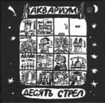 Аквариум / Полная Дискография (30CD)