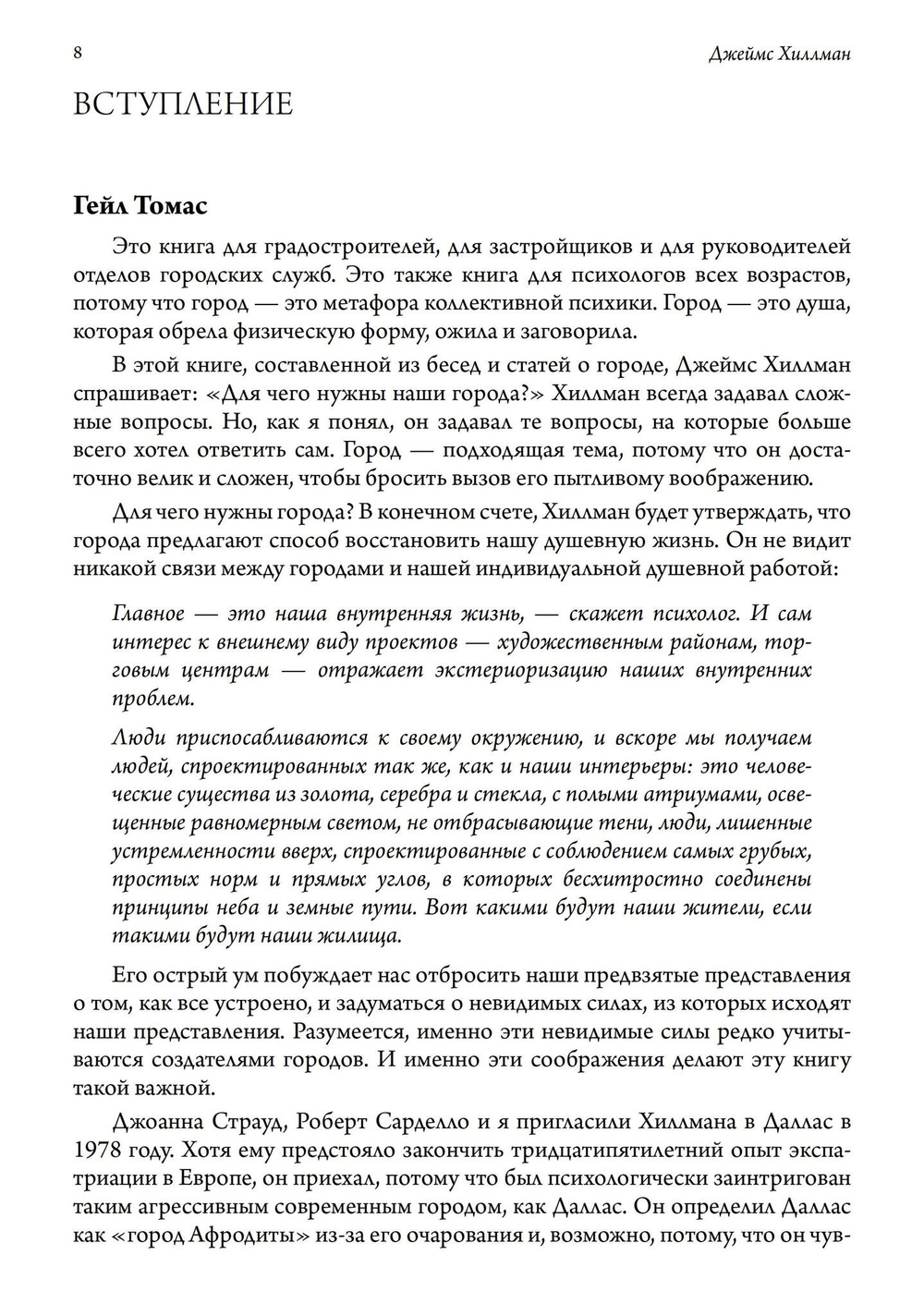 Город и Душа (PDF)