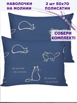 Комплект наволочек 2шт Simple House "Котики" 50х70 см