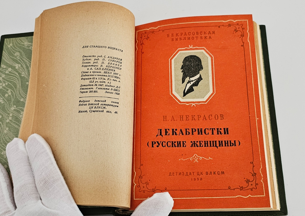 "6 книг с детскими рассказами классиков отечественной литературы". Некрасов Н.А., Горький М.. 1938г.