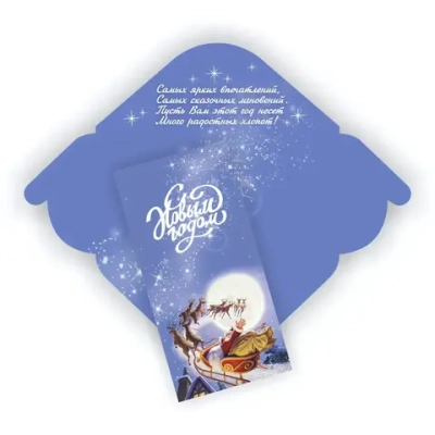 Конверт для денег стандарт с новым годом «Новогодняя упряжка»