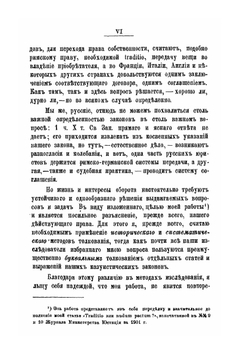 Переход права собственности на движимые имущества посредством передачи и соглашения | И.Н. Трепицын