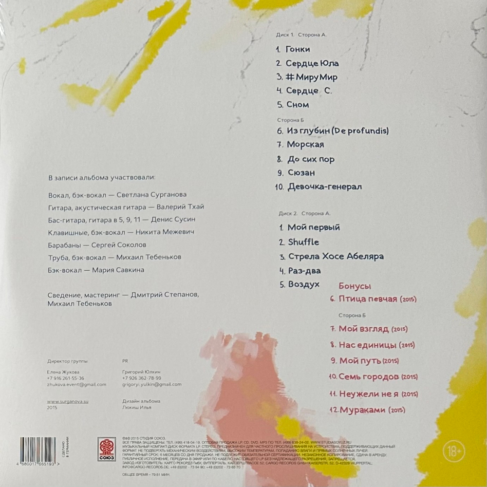 Сурганова И Оркестр - #МируМир 2LP (Россия 2016г.)