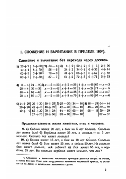 Математика для детей.. Второй год обучения | Д.Л. Волковский