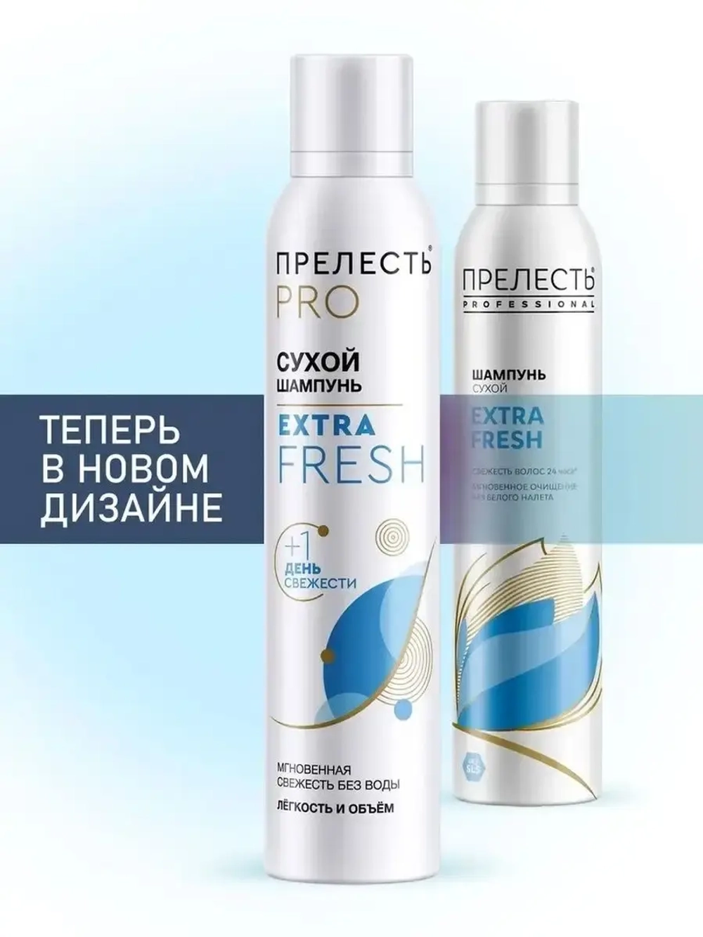 Сухой шампунь для волос Extra Fresh 1 шт