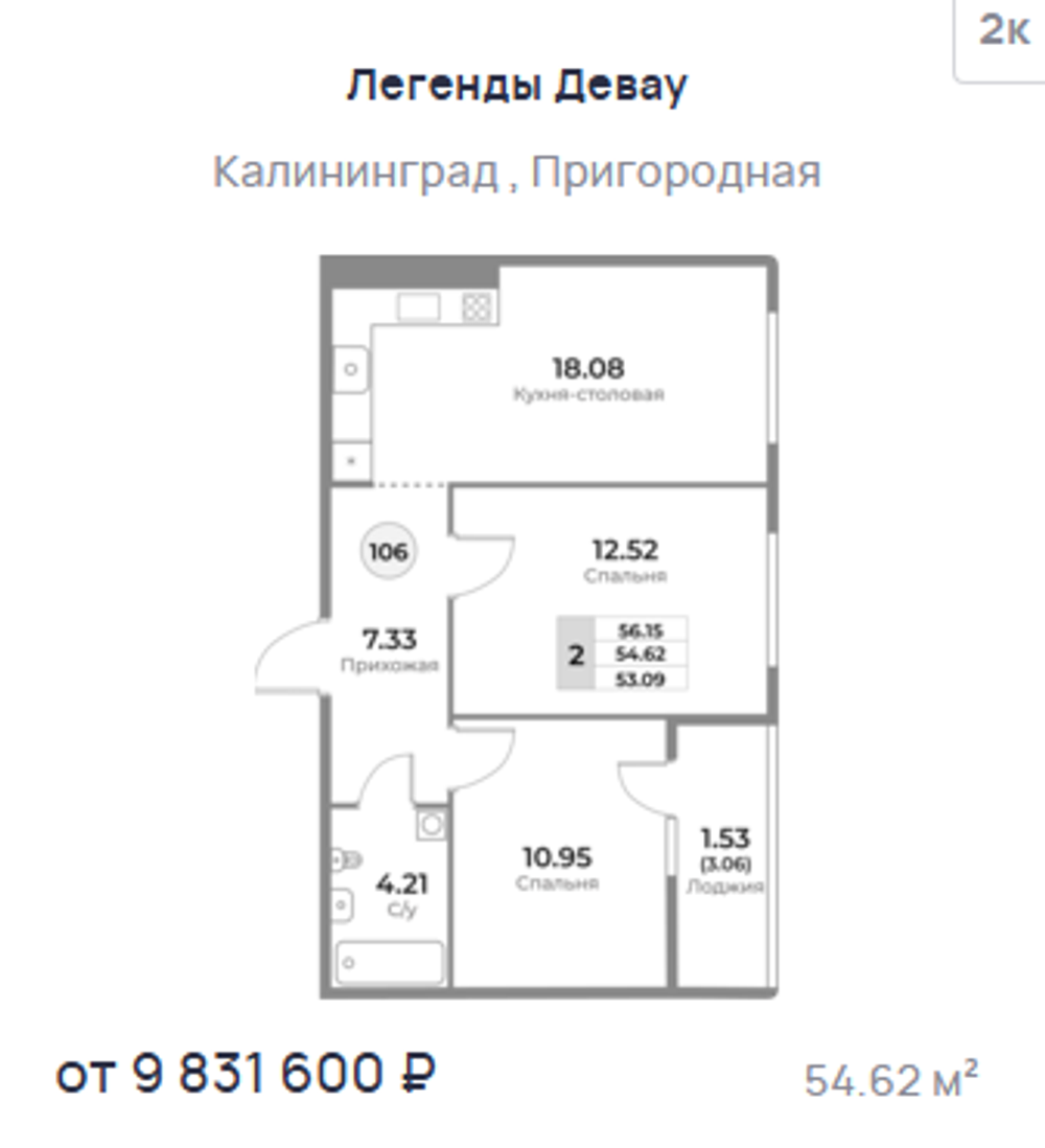 Жилой Комплекс "ЛЕГЕНДЫ ДЕВАУ" Комфорт-класс г. Калининград, ул. Пригородная