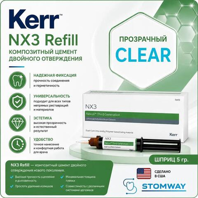 NX3 (5гр.) Clear (Прозрачный), Nexus (Нексус), композитный цемент для постоянной фиксации, 33643