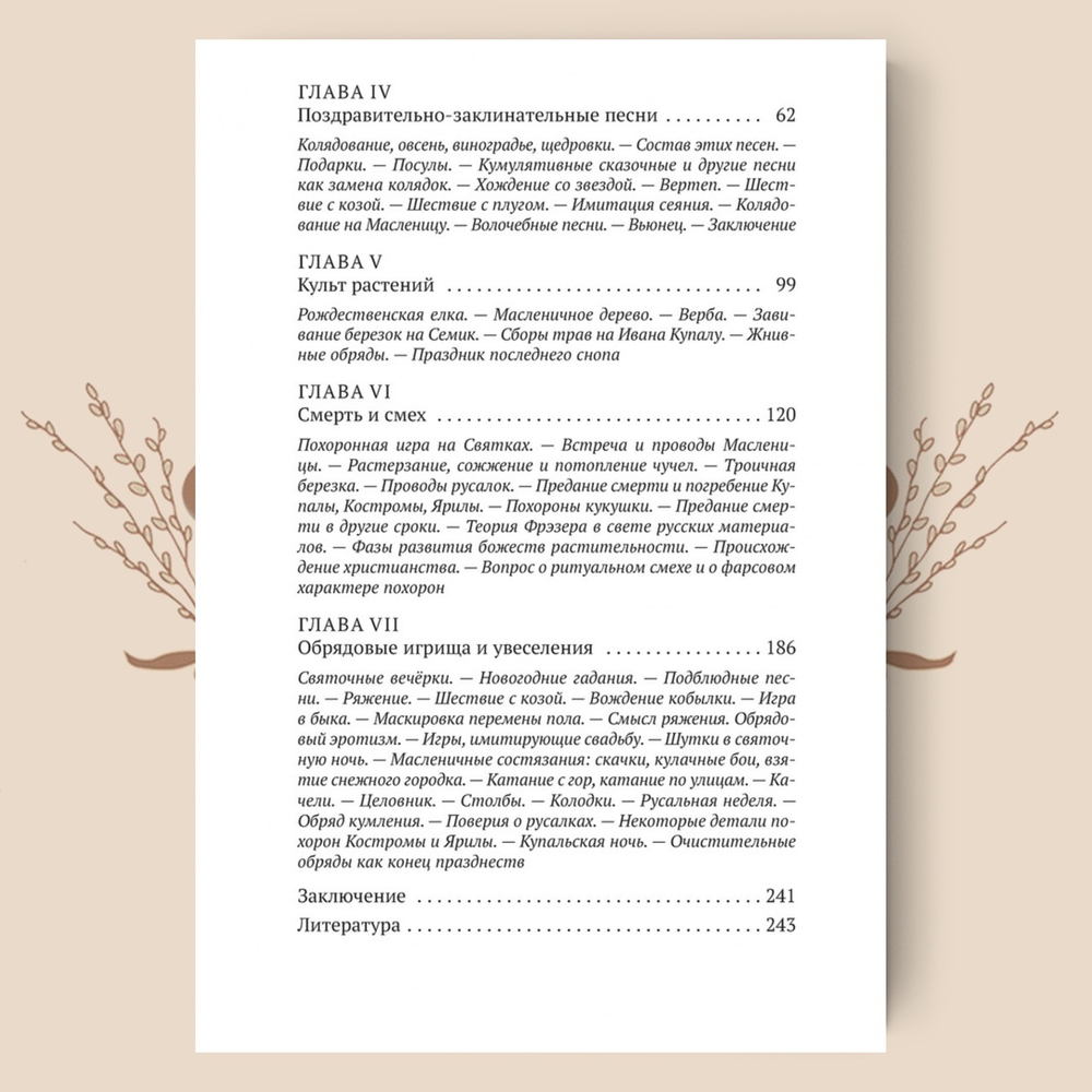 Русские аграрные праздники. Пропп В.Я. (малый формат)