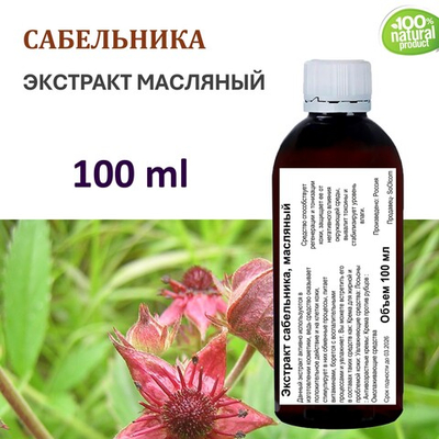 Экстракт сабельника, масляный