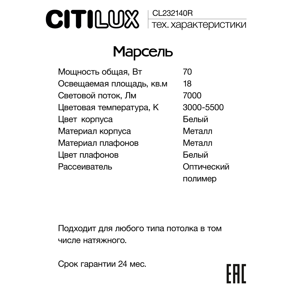 Citilux Марсель CL232140R LED Люстра с пультом Белая