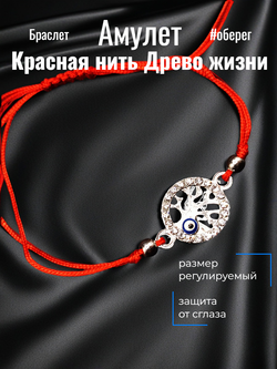 Красная нить Древо жизни