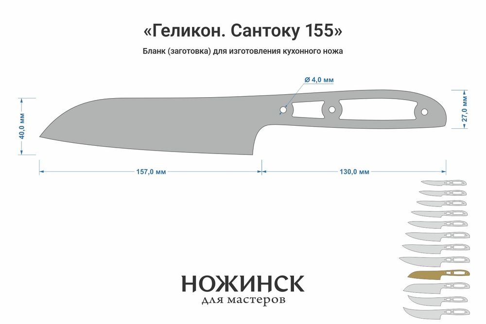 Заготовка для ножа, сталь VG-10 2,8мм. Модель "Геликон НС155" с клинком 155мм, ТО 62-63HRC