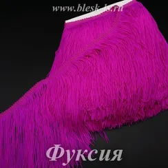 Бахрома шелковая для танцев 20 см, Фуксия, нейлоновая, двойная нить, розница от 10 см