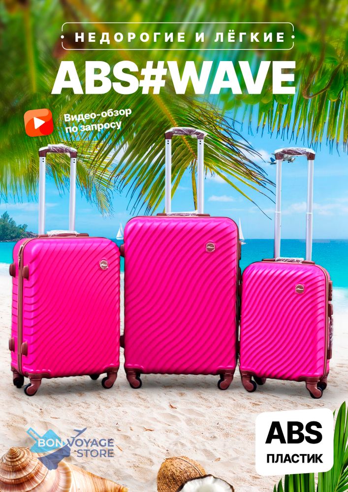Большой чемодан Bon-Voyage Model Wave ABS, Фуксия, L