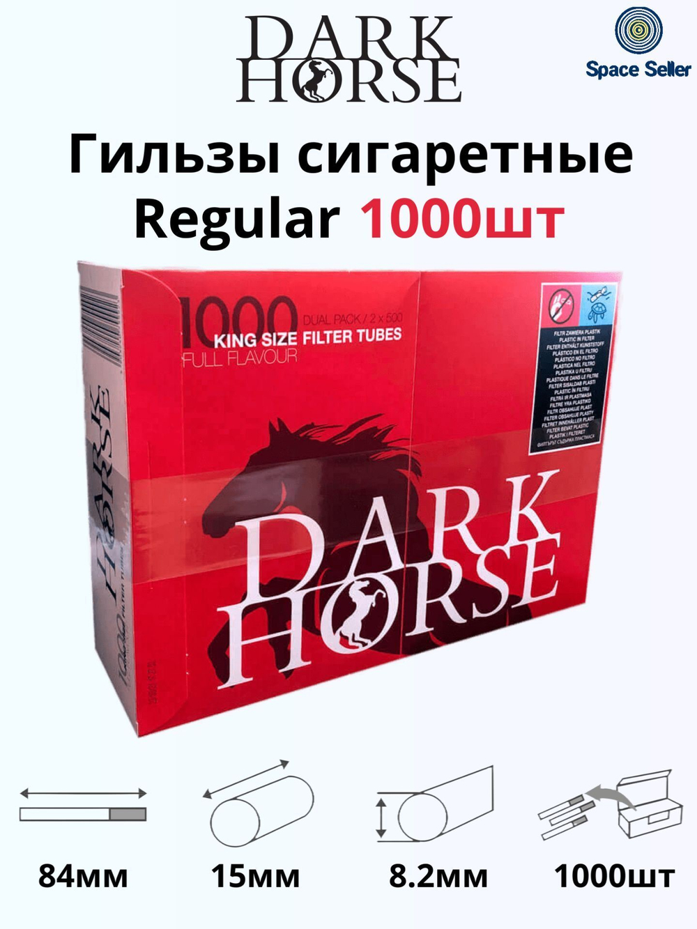 Гильзы для сигарет "Dark Horse" KS Filter 1000шт