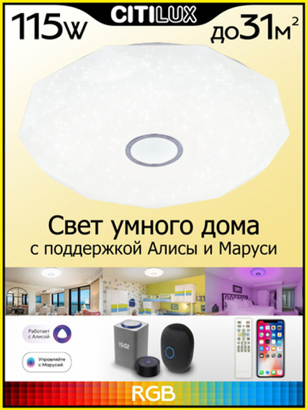 Citilux Диамант Смарт CL713A100G Умная люстра Хром