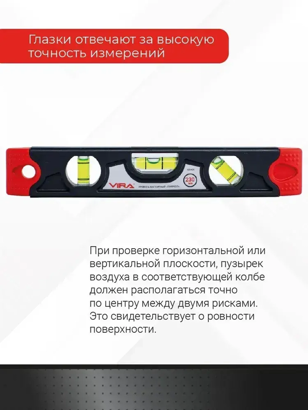 Уровень торпедо магнитный 230 мм VIRA
