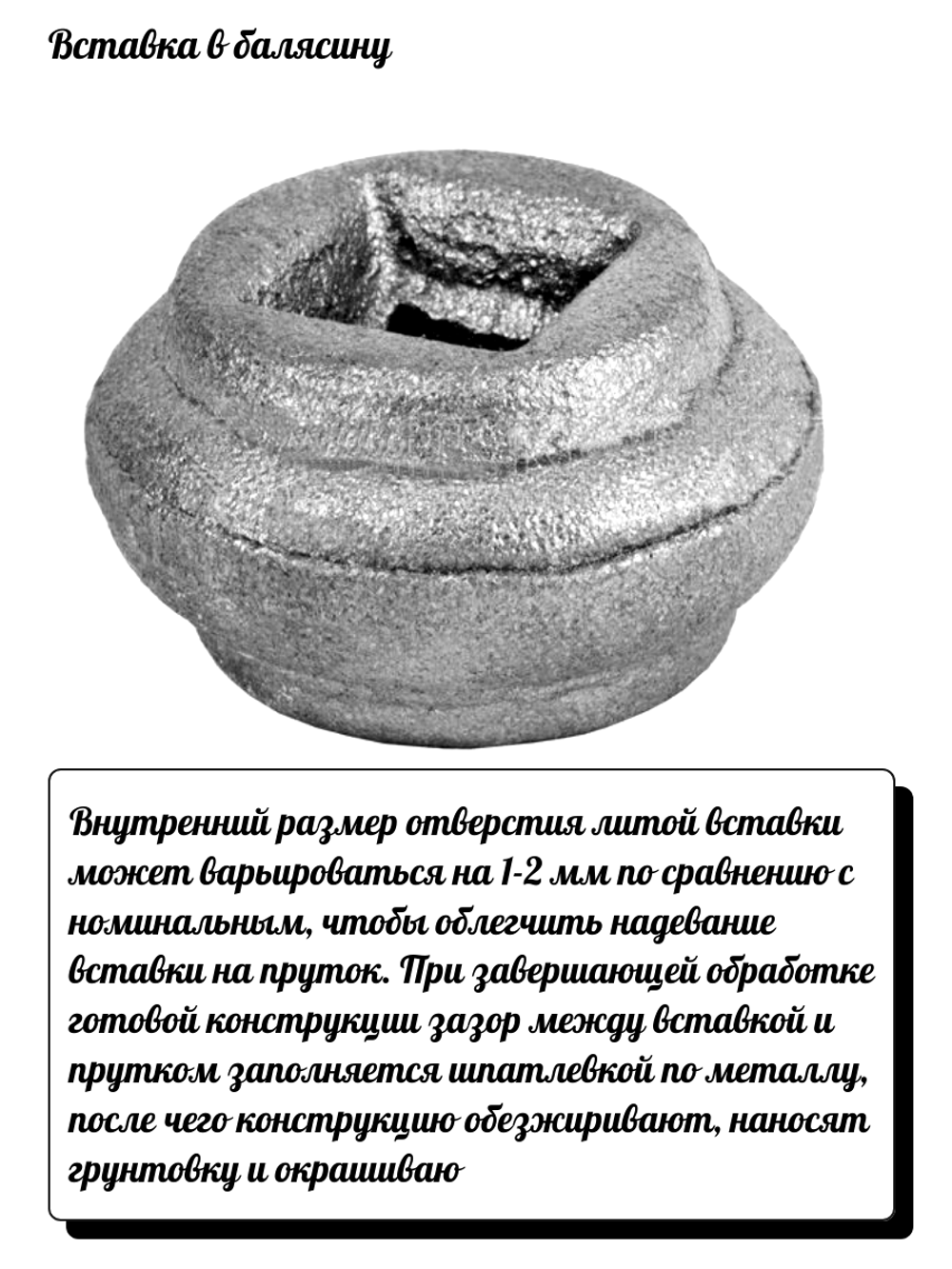 Кованый элемент Вставка в балясину, 22x40, кв:16 вес: 0.114 кг.