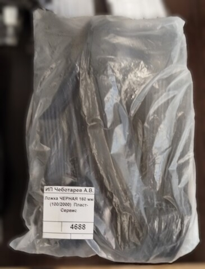 Ложка ЧЕРНАЯ 160 мм (100/2000)  Пласт-Сервис