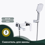 Смеситель для ванны SPLENKA S31.30