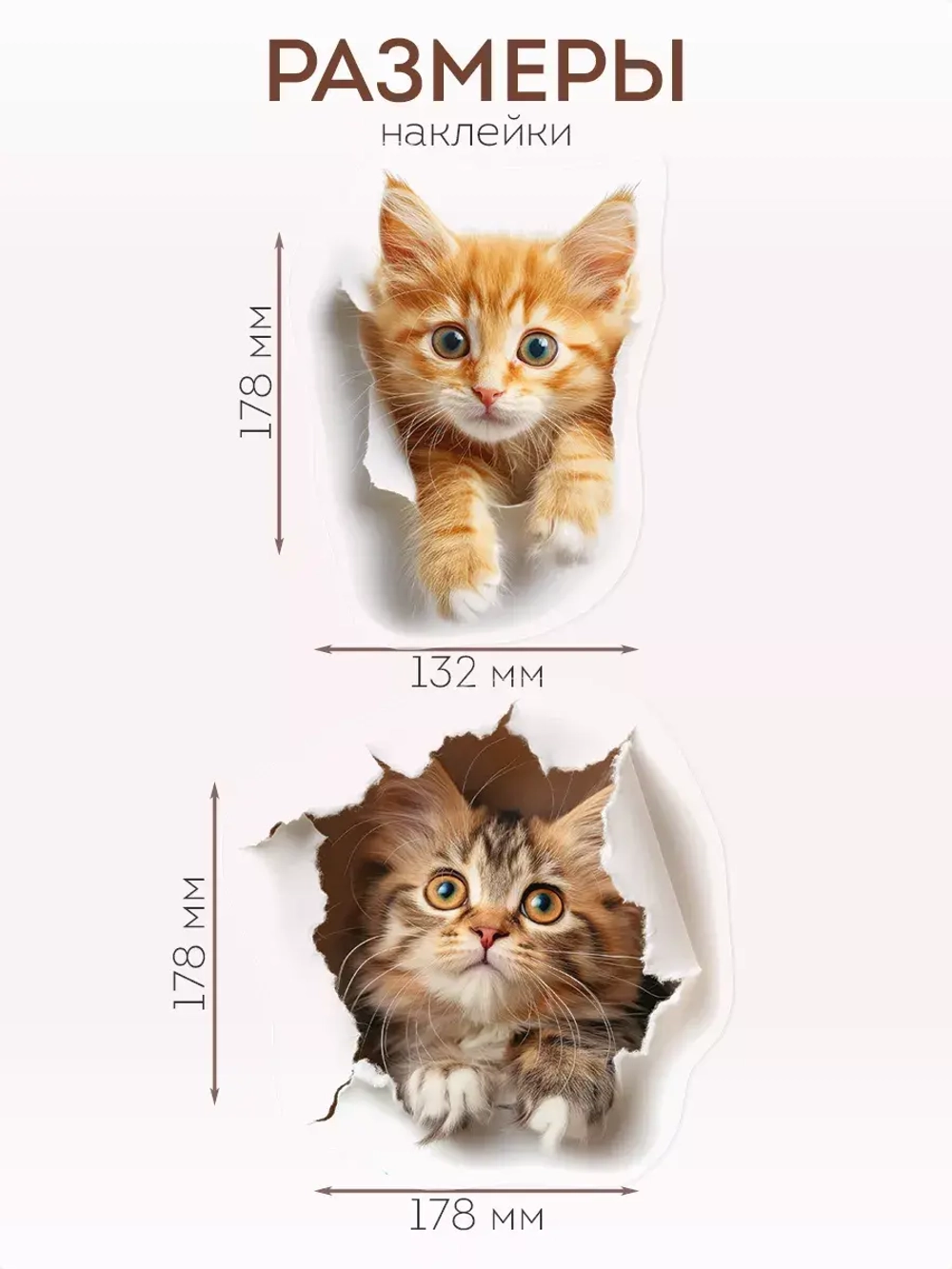 Наклейка с котятами интерьерная